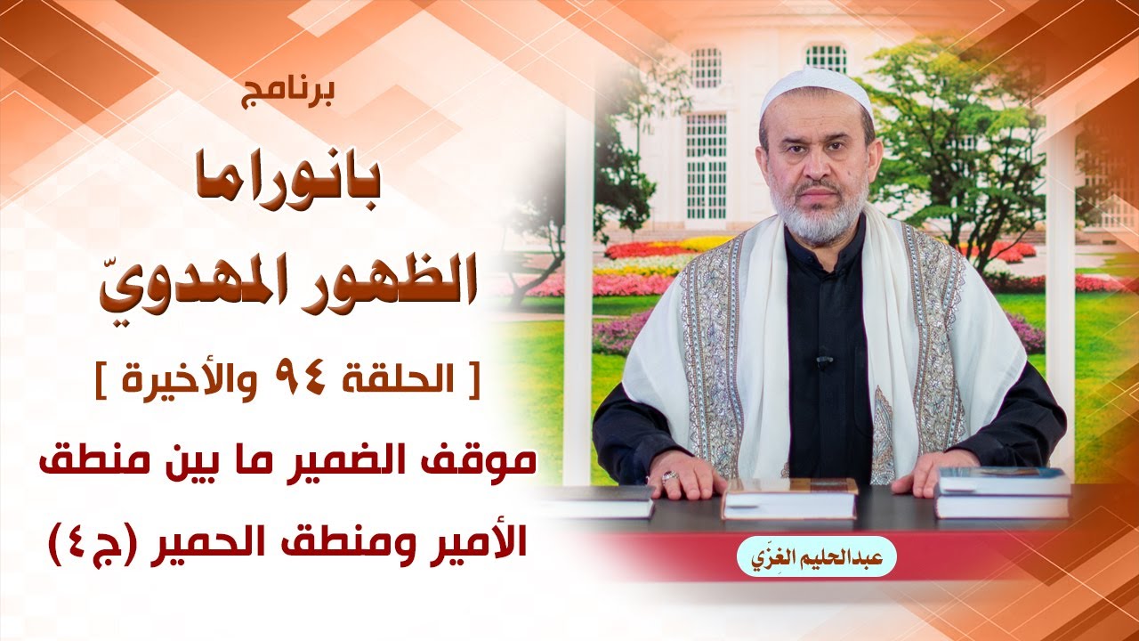 الشيخ عبد الحليم الغزِّي